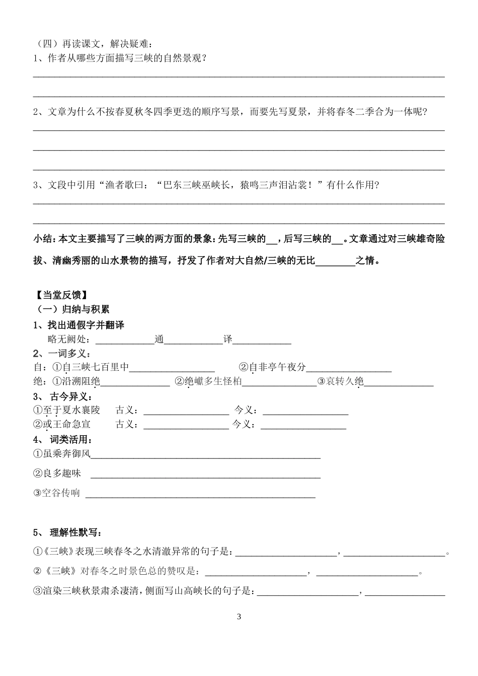 三峡学习导纲教师版_第3页