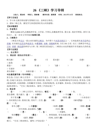 三峡学习导纲教师版