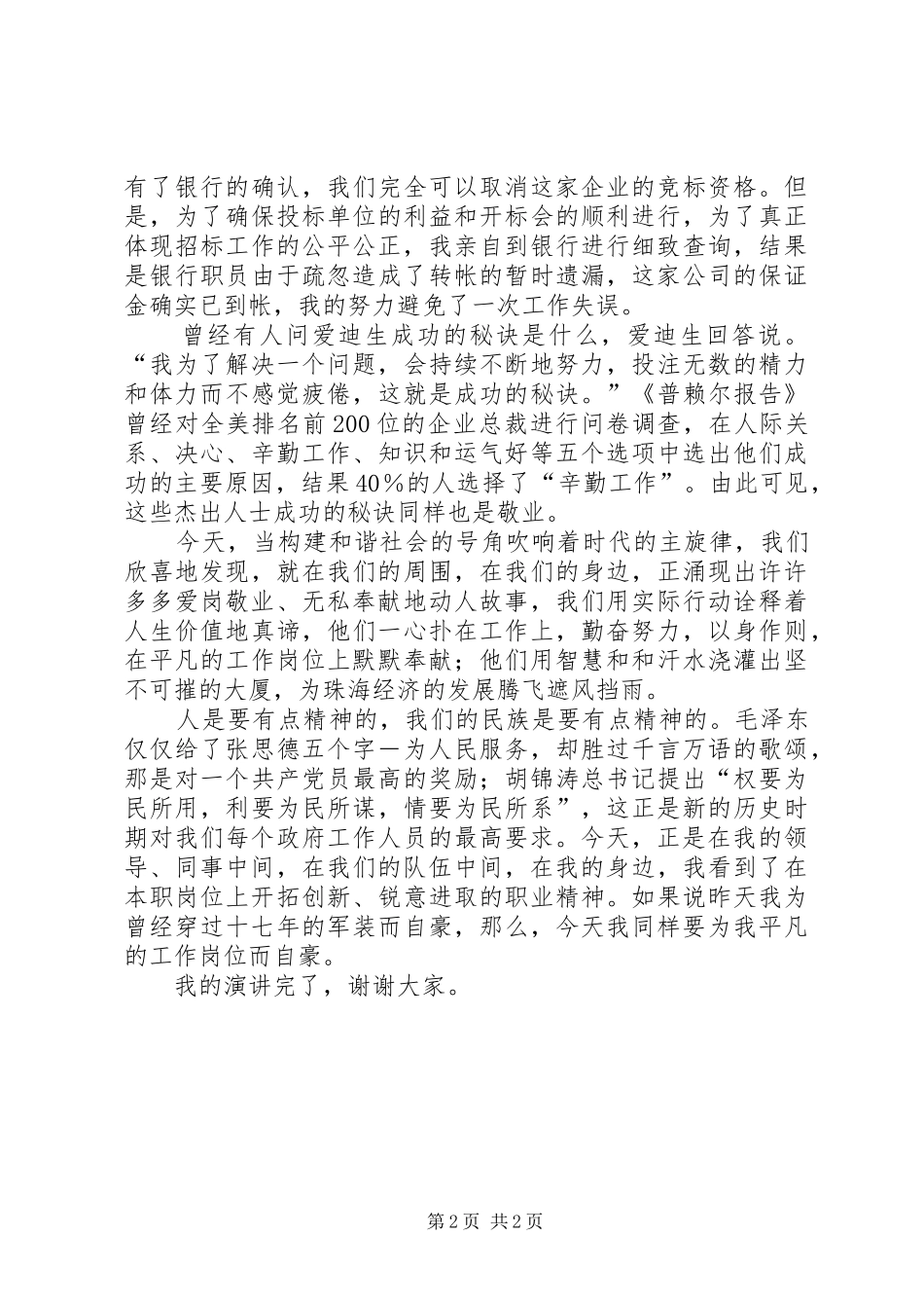 建设工程交易中心爱岗敬业演讲稿_第2页