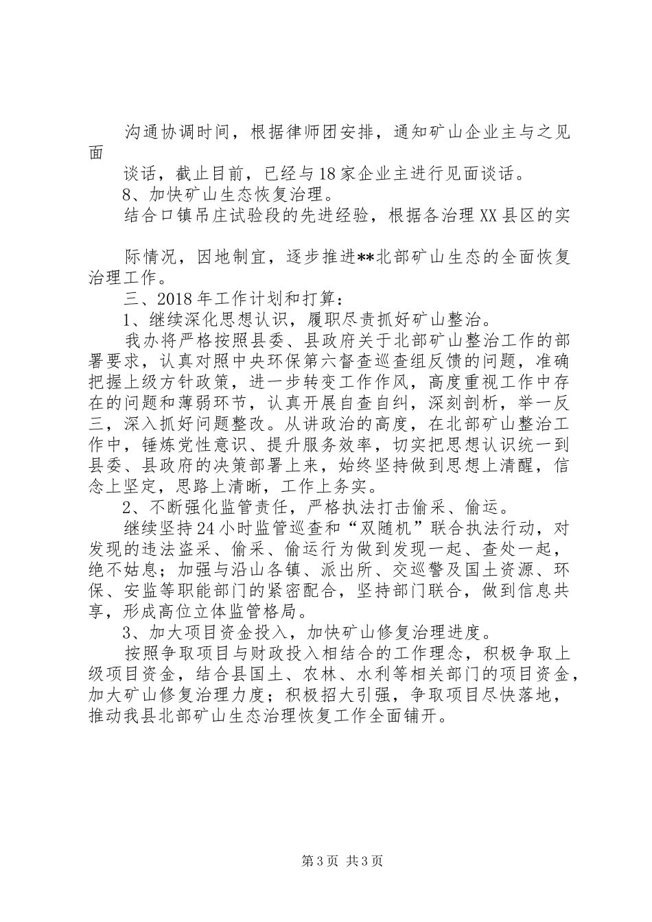 矿管办XX年工作计划_第3页
