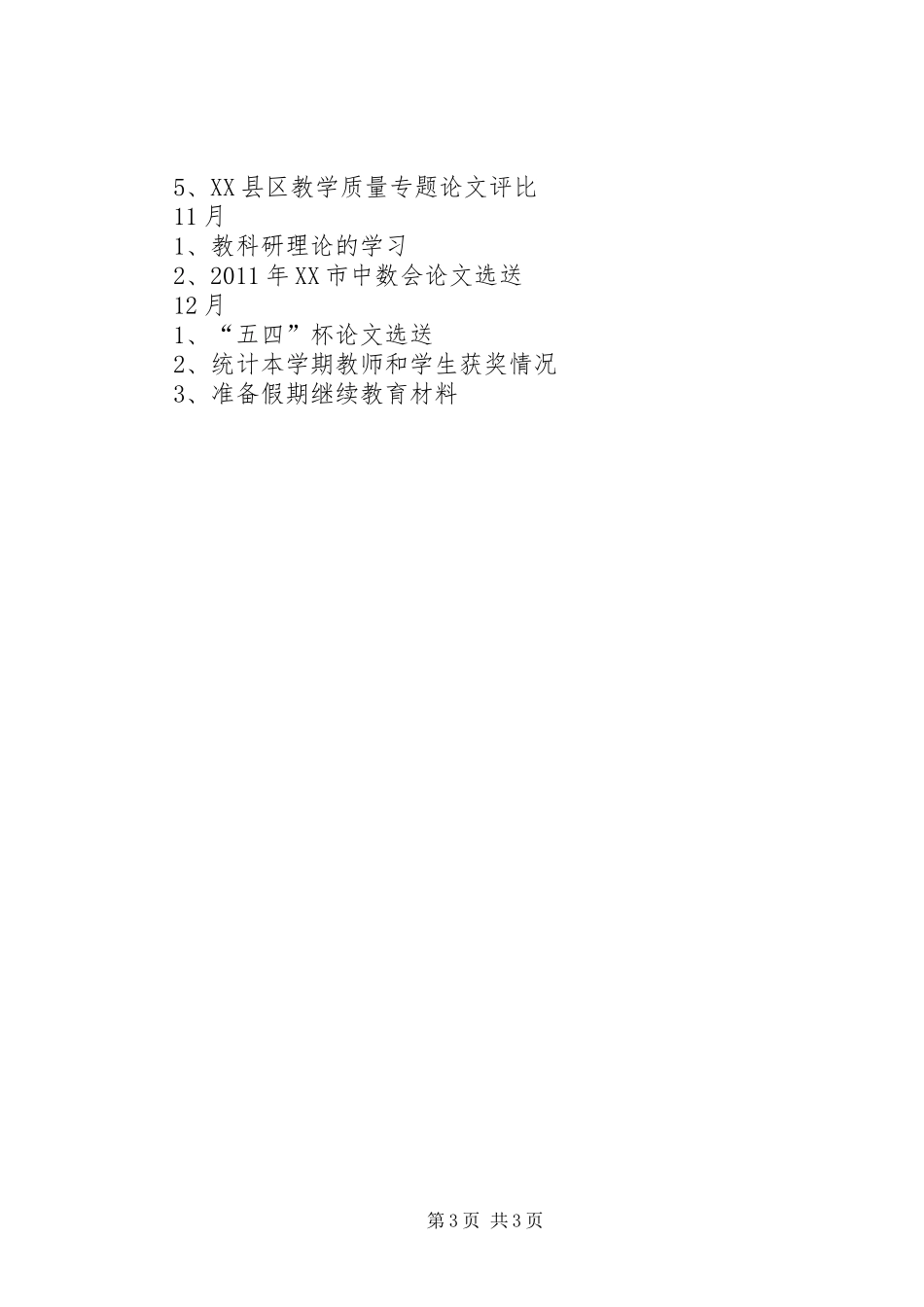 期德明初中教科室工作计划_第3页