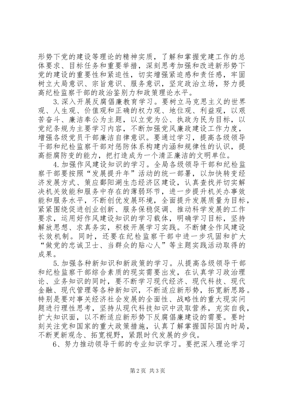 管理局学习工作计划_第2页