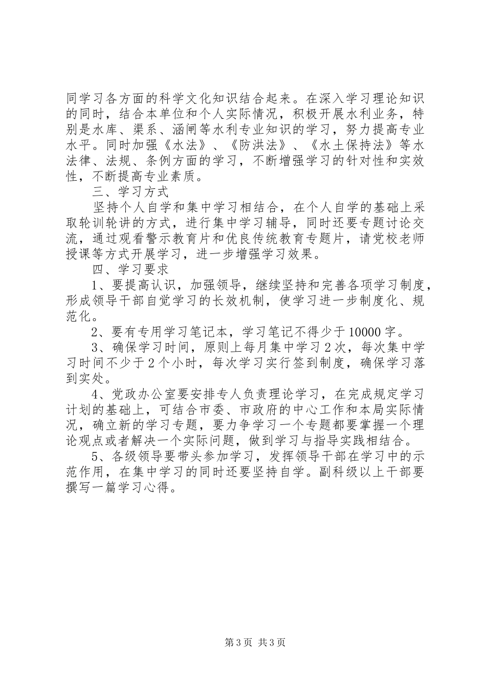 管理局学习工作计划_第3页