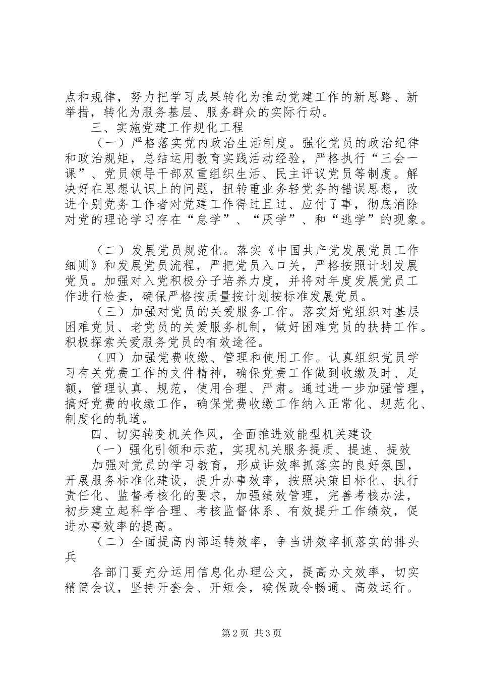 林业局党委XX年党建工作计划_第2页