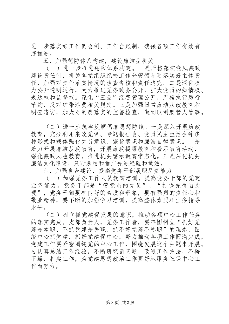 林业局党委XX年党建工作计划_第3页