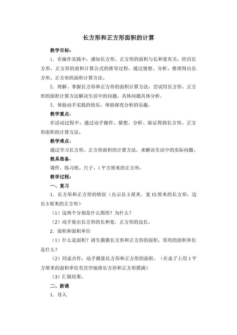 长方形和正方形面积的计算 (2)_第1页