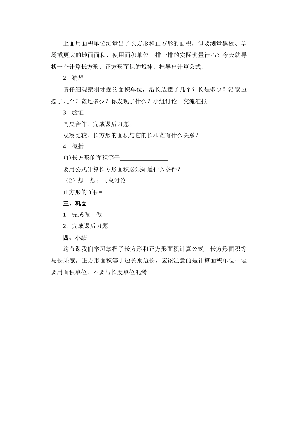 长方形和正方形面积的计算 (2)_第2页