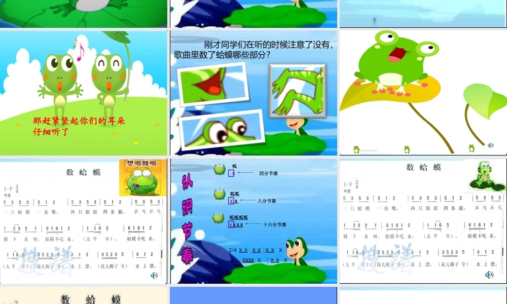 音乐课件数蛤蟆