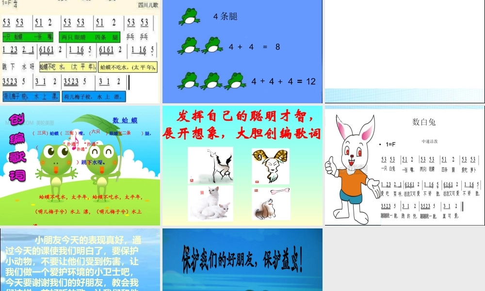 音乐课件数蛤蟆