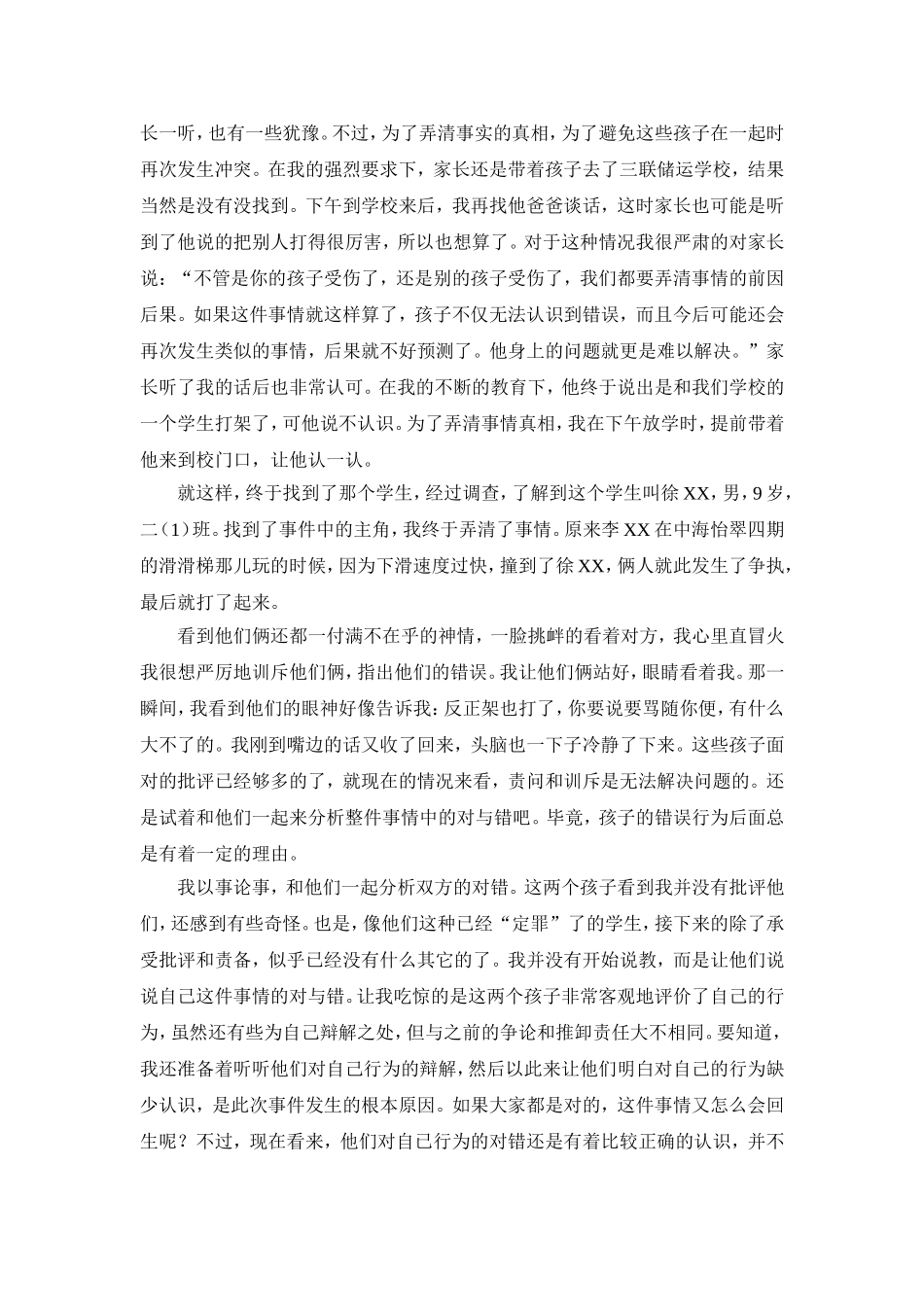 “以理服人，以情感人”德育研讨会发言稿（雷春波）_第2页