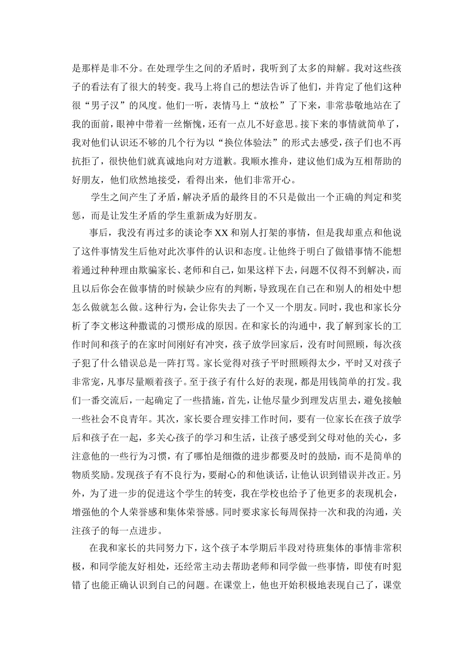 “以理服人，以情感人”德育研讨会发言稿（雷春波）_第3页