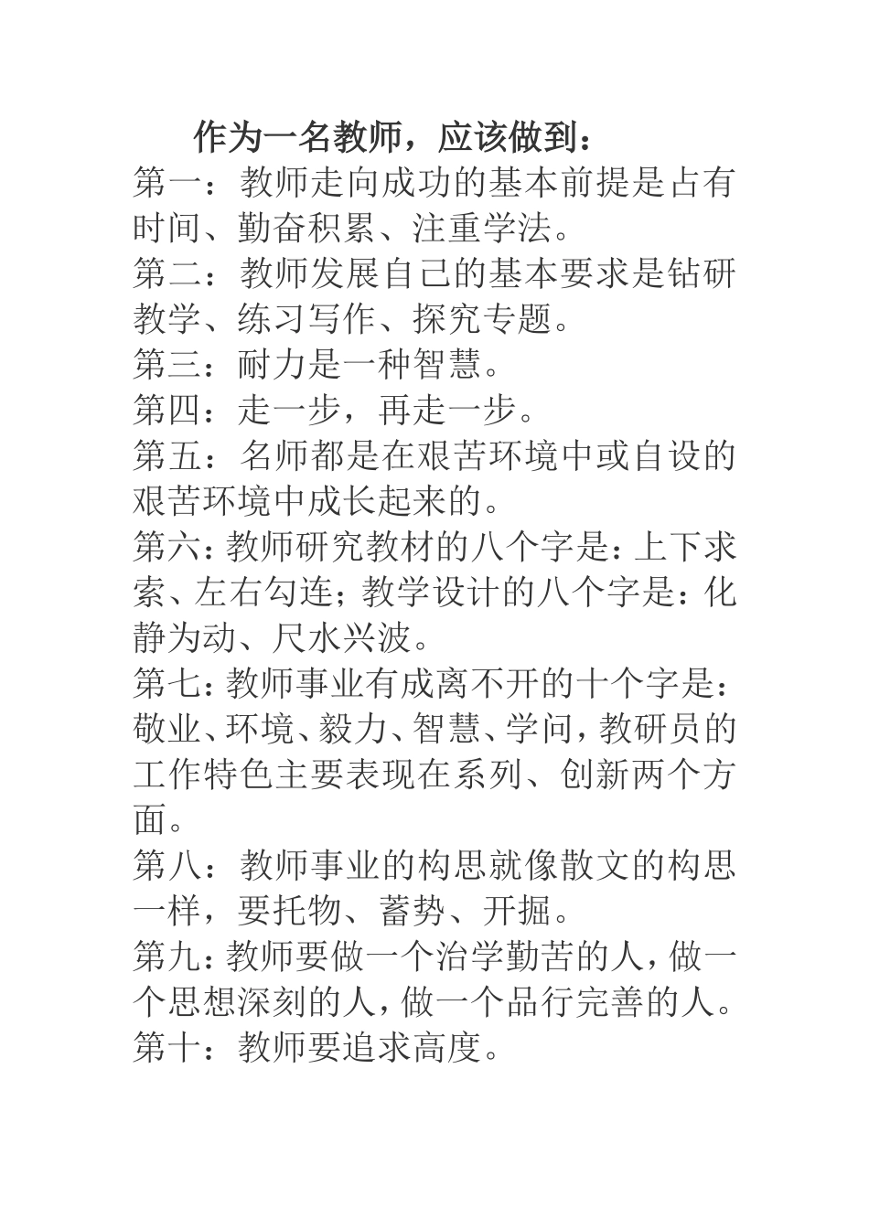 作为一名教师_第1页