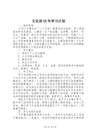 文化局XX年学习计划