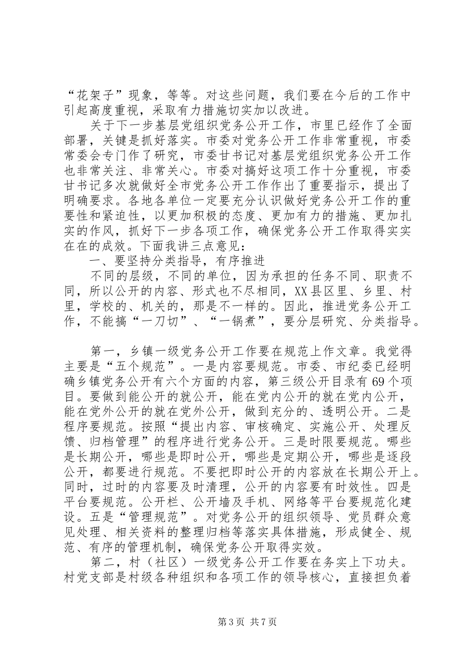 书记在纪委调研会讲话_第3页