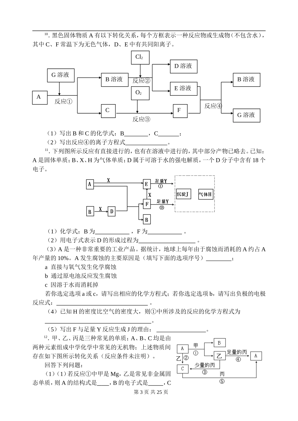 中学化学竞赛试题资源库——金属综合框图题_第3页