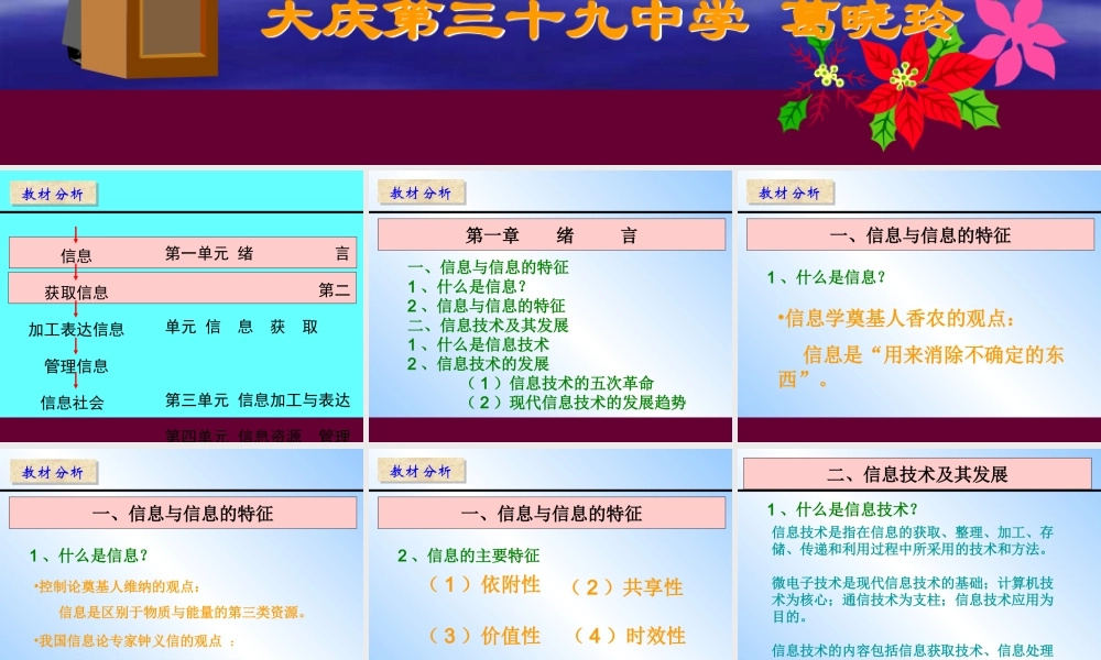 高中《信息技术基础》(必修)