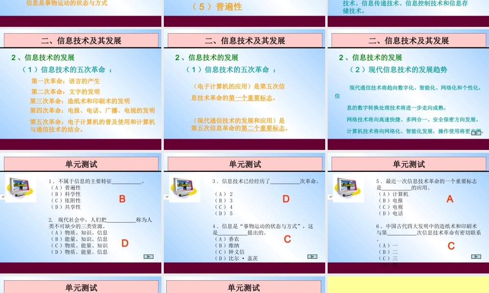高中《信息技术基础》(必修)