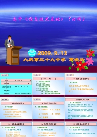 高中《信息技术基础》(必修)