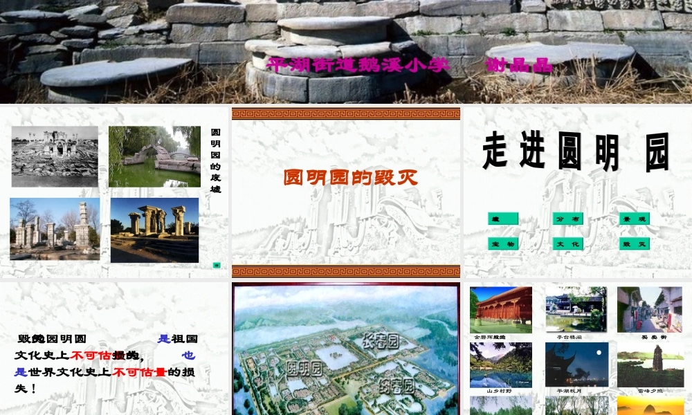 (谢晶晶）圆明园的毁灭