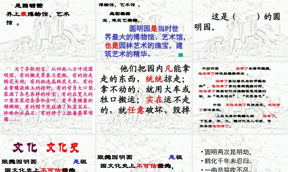 (谢晶晶）圆明园的毁灭