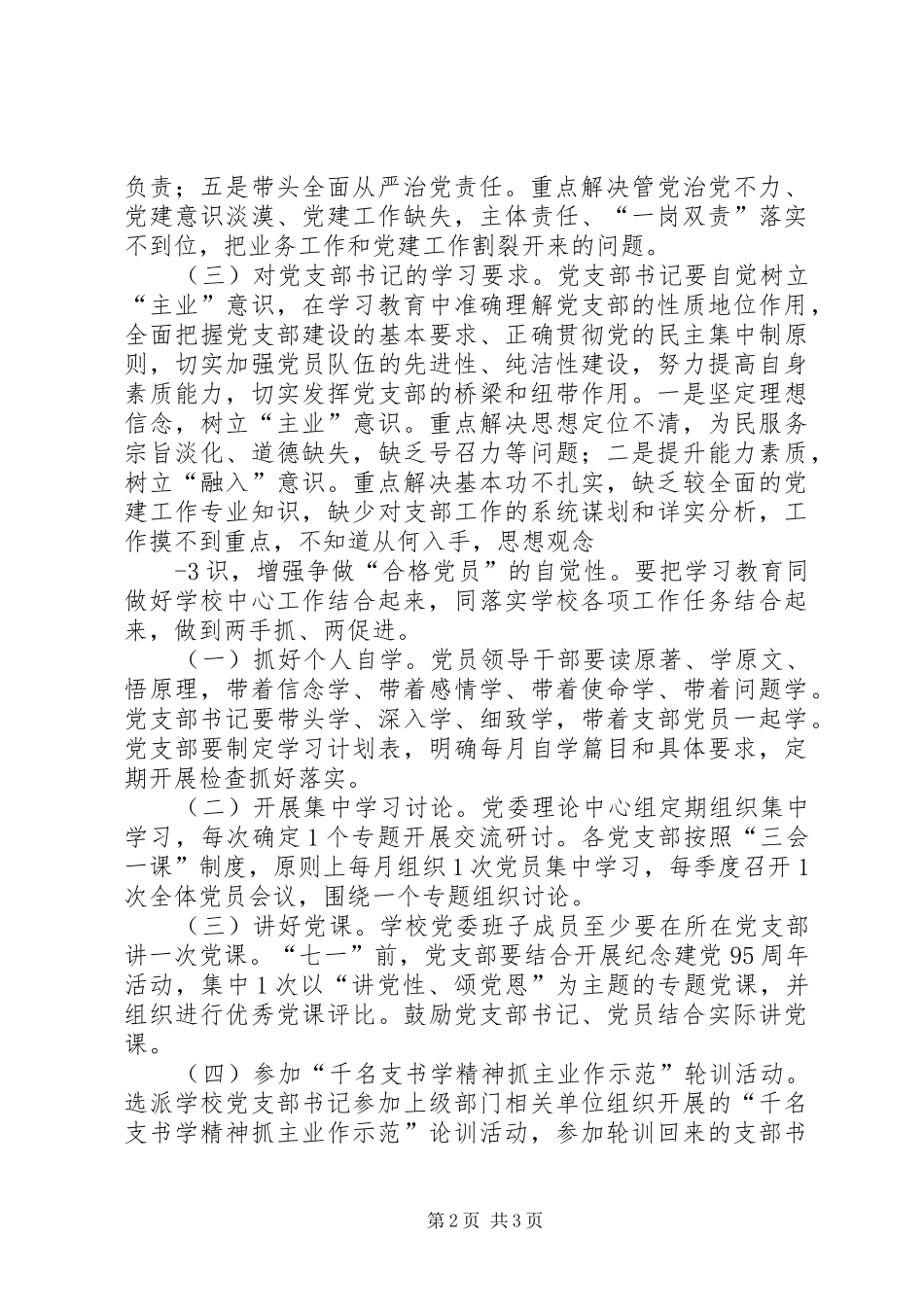学校“两学一做”学习安排具体方案_第2页