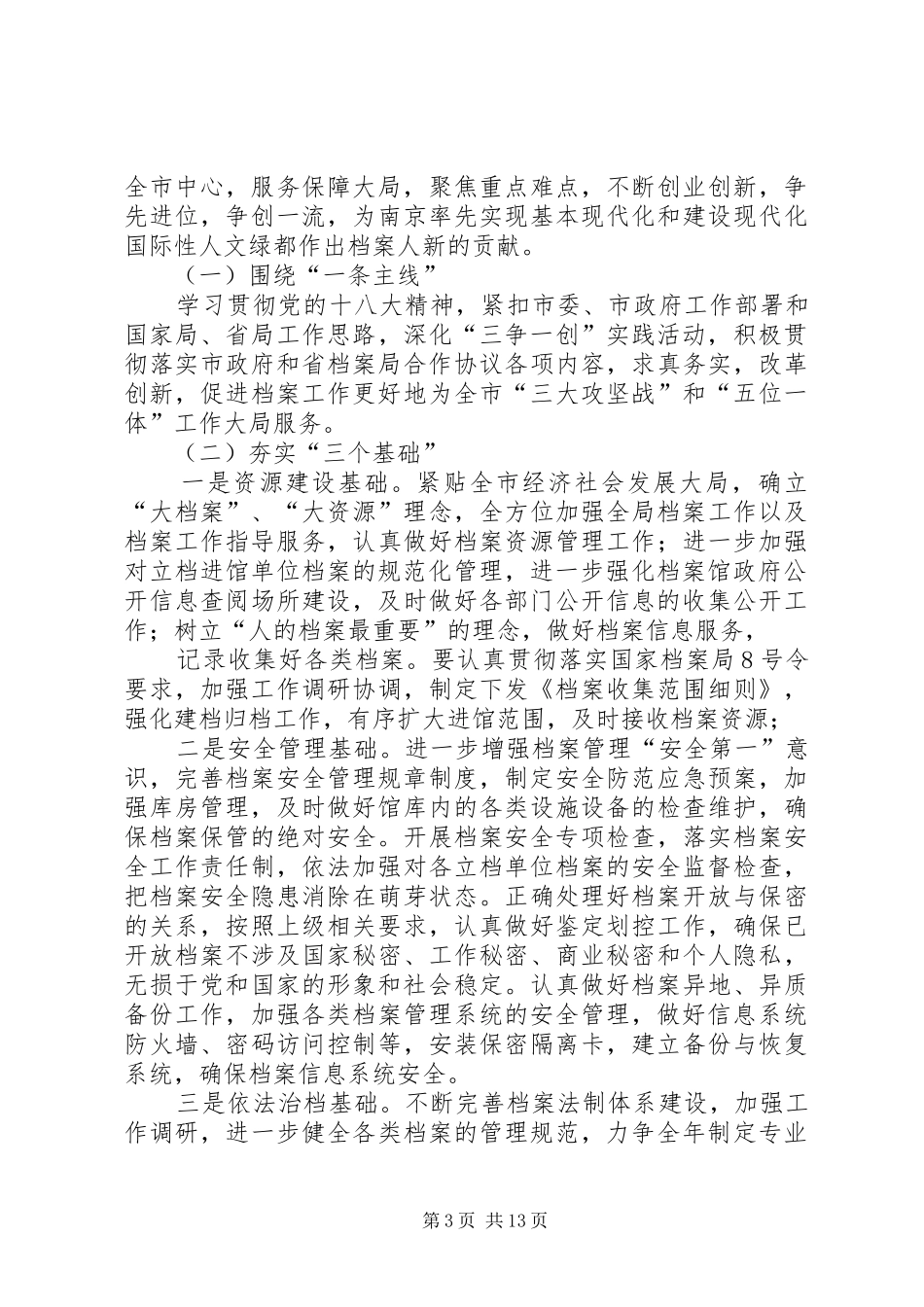 档案工作总结及XX年工作计划(精选多篇)_第3页