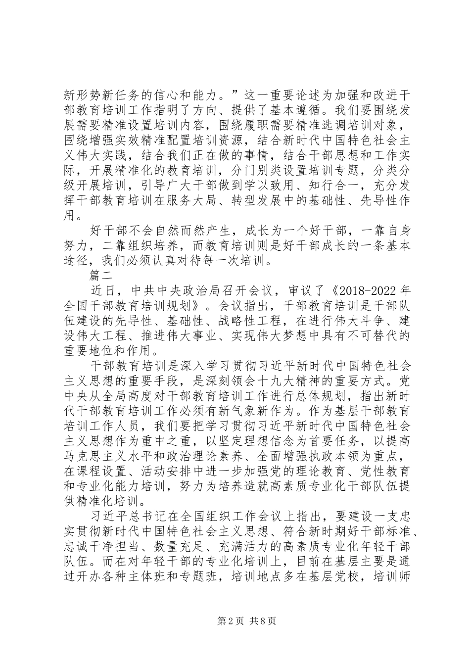 学习XX年XX年全国干部教育培训规划心得八篇_第2页