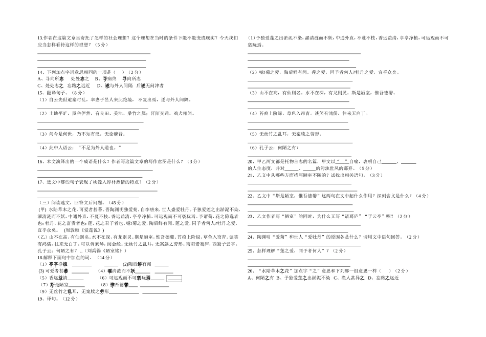 八年级上册语文第五单元测试题_第2页