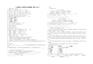 八年级上册语文第五单元测试题