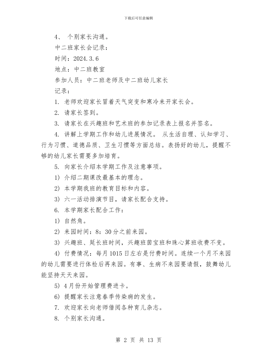 幼儿园家长会的工作计划与幼儿园家长会讲话稿汇编_第2页