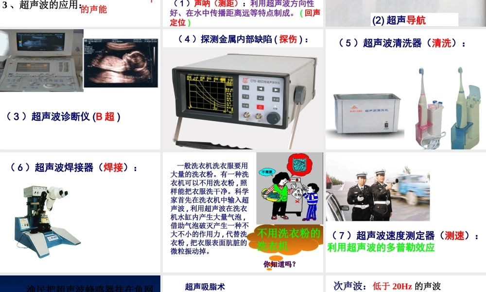 超声波和次声波