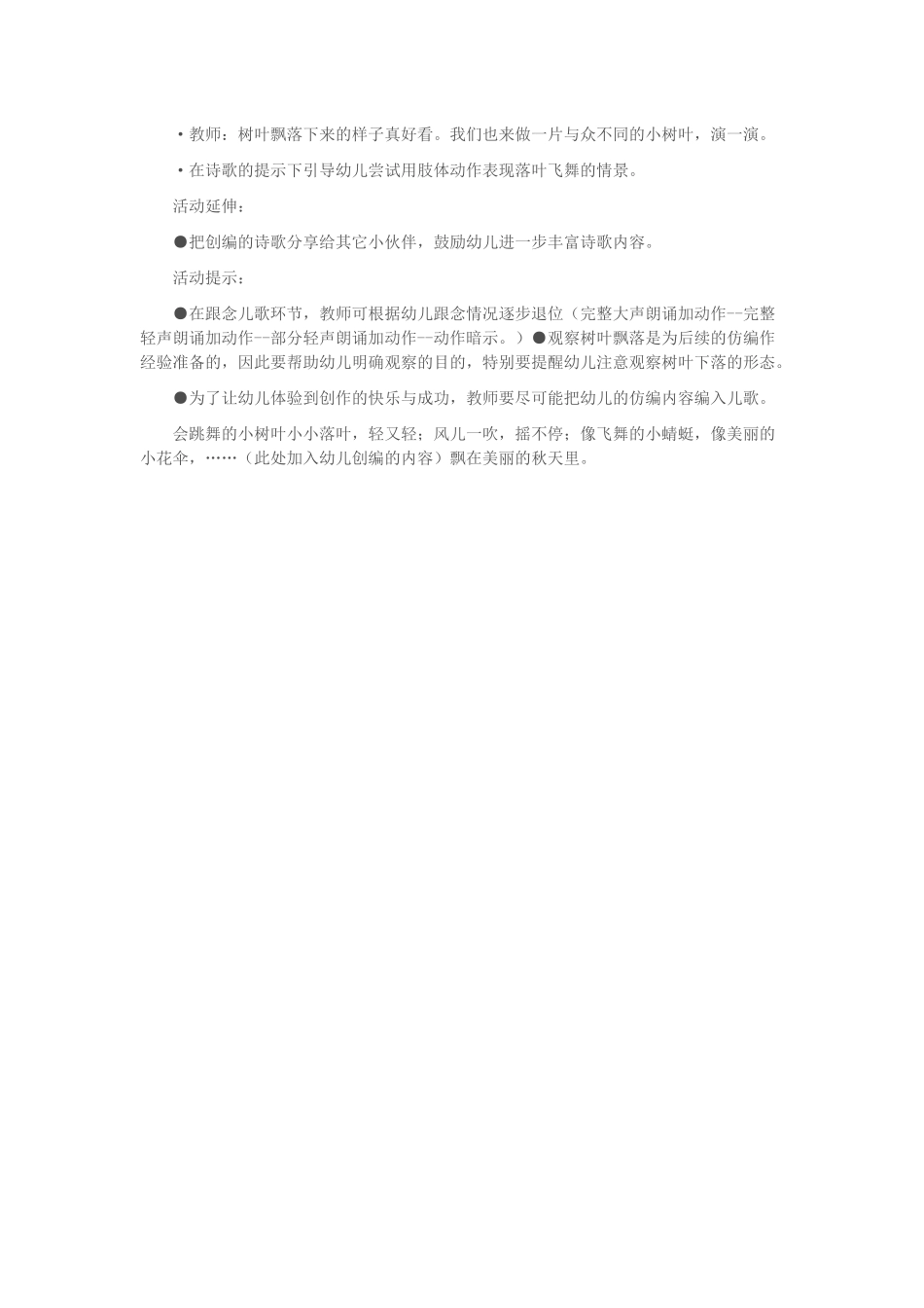 幼儿园中班语言教案2_第2页