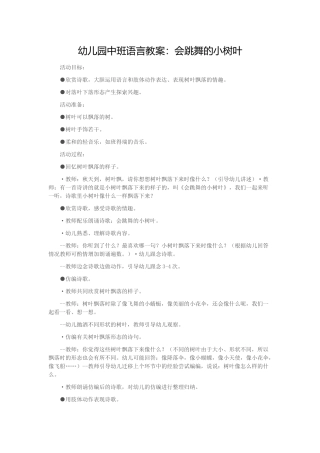 幼儿园中班语言教案2