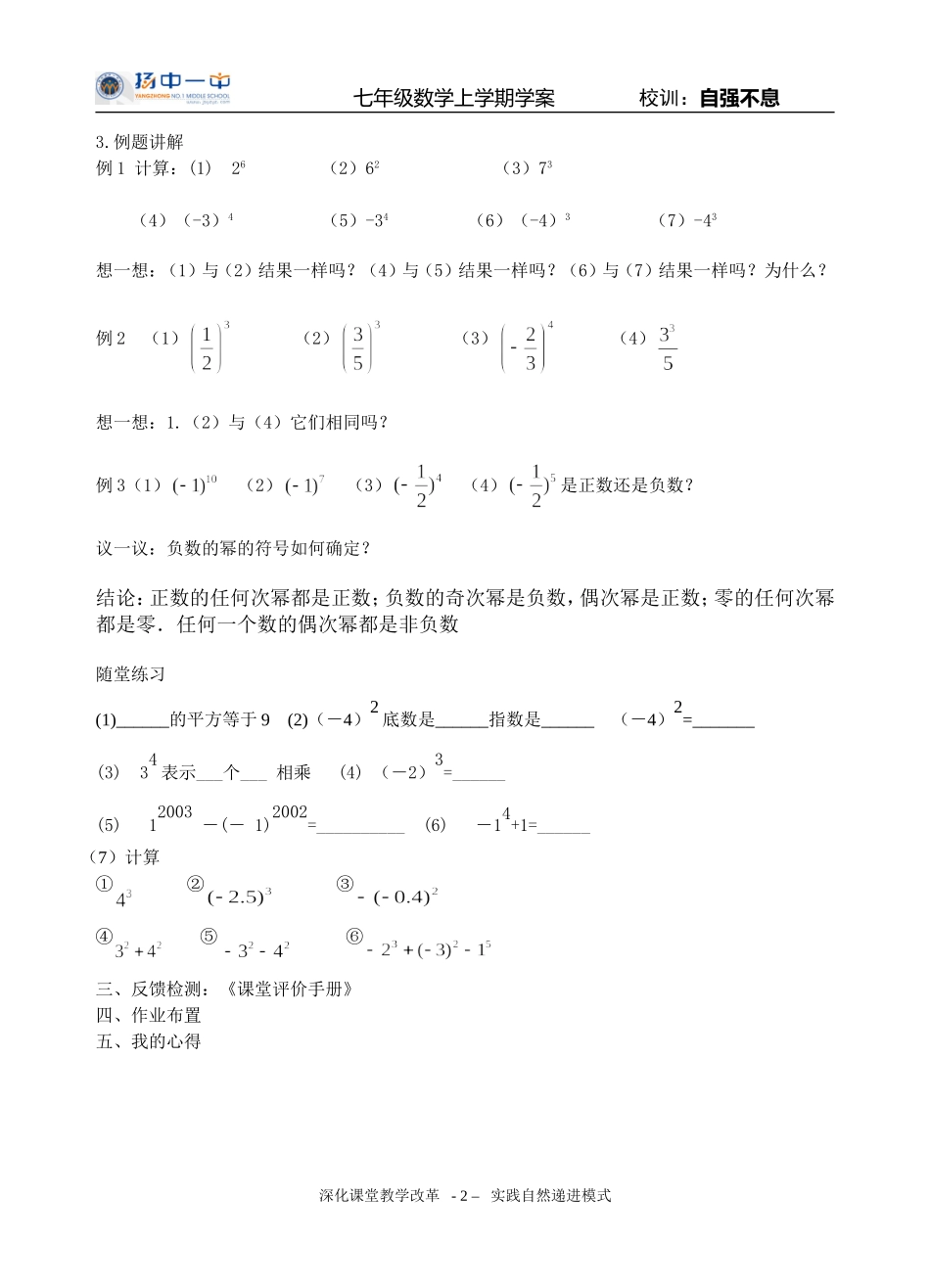有理数的乘方（学案）_第2页