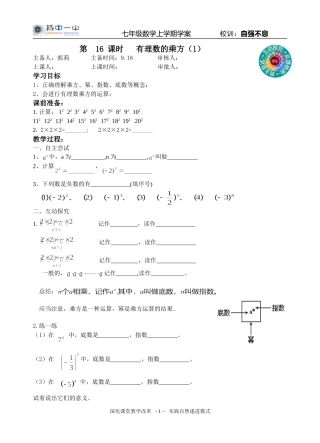 有理数的乘方（学案）