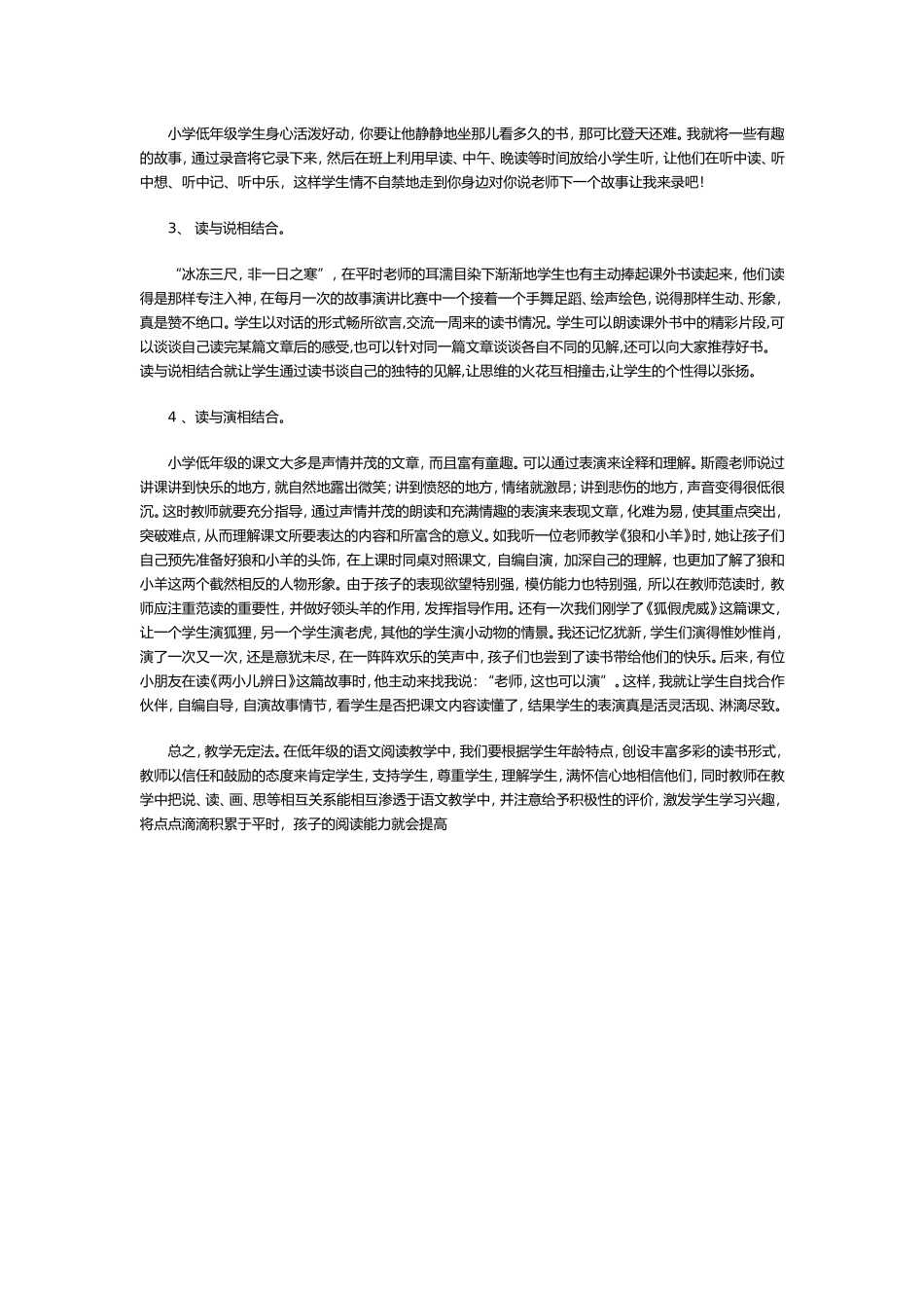 浅谈小学语文阅读教学文档_第2页