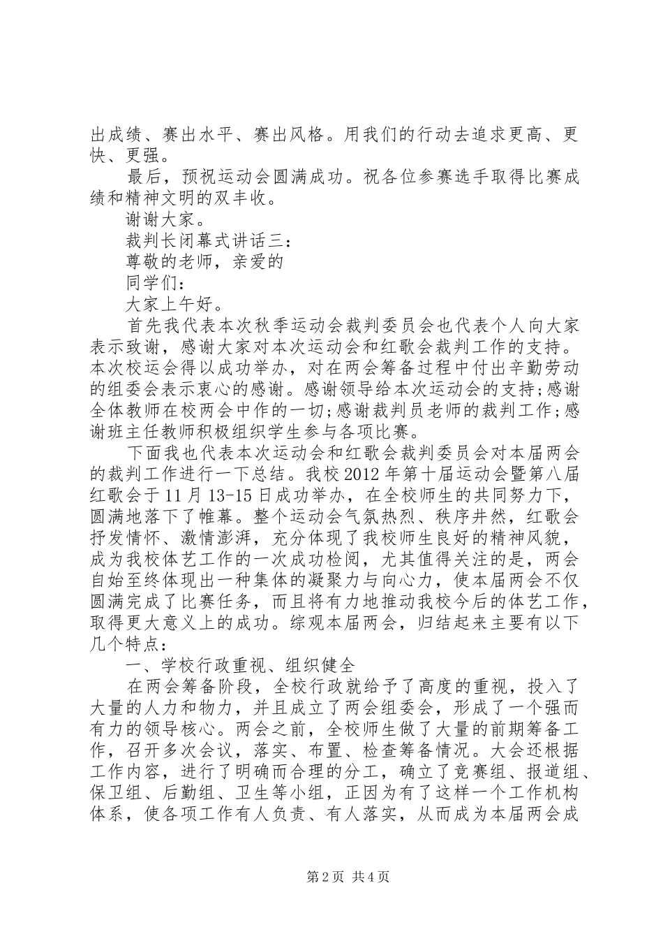 裁判长闭幕式讲话3篇_第2页