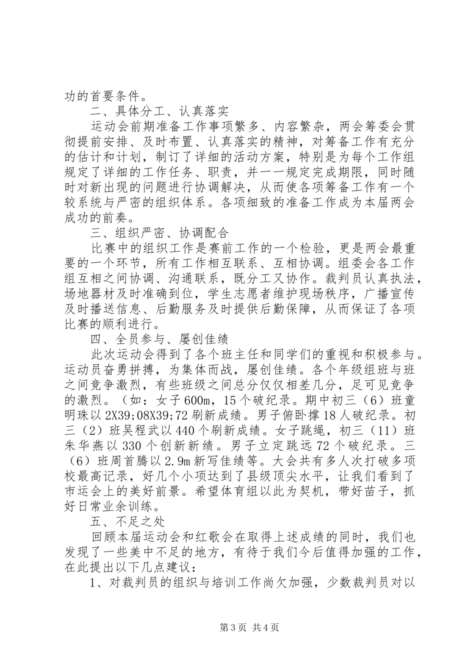 裁判长闭幕式讲话3篇_第3页
