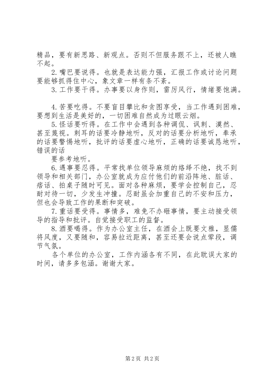 在办公室主任经验交流会上的讲话_第2页