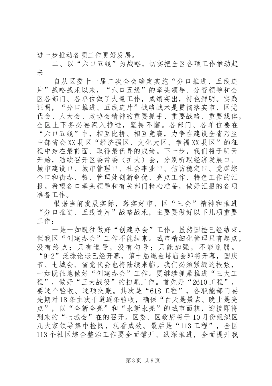 书记在负责干部工作会发言_第3页