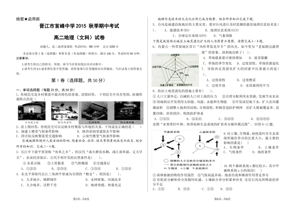 2015秋（上）高二地理（文）期中试卷_第1页