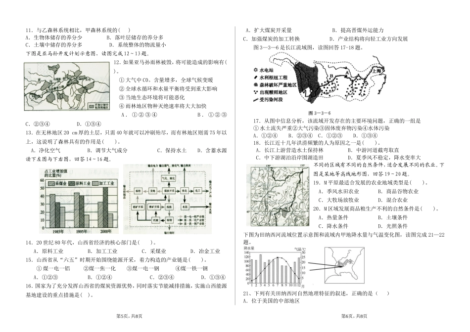 2015秋（上）高二地理（文）期中试卷_第2页