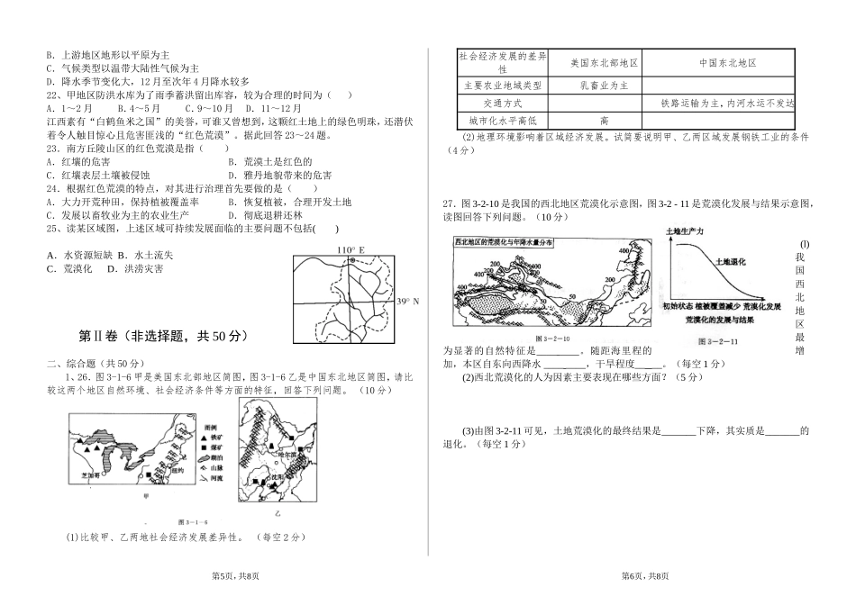 2015秋（上）高二地理（文）期中试卷_第3页