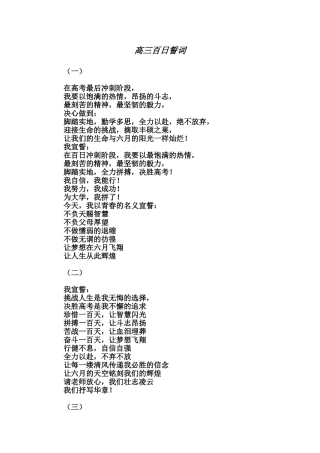 高三百日誓词