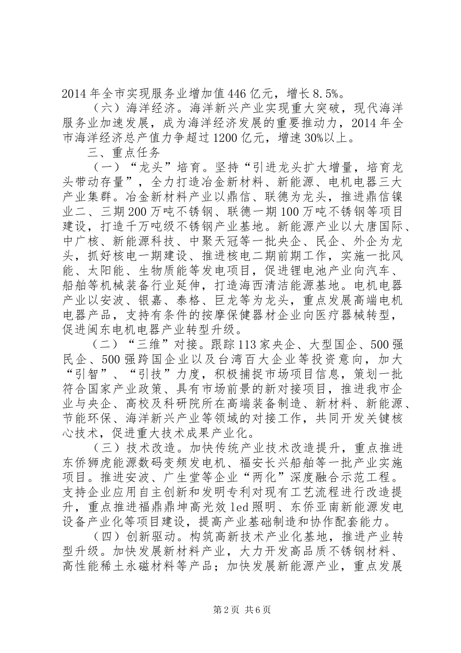 政府产业升级计划方案_第2页