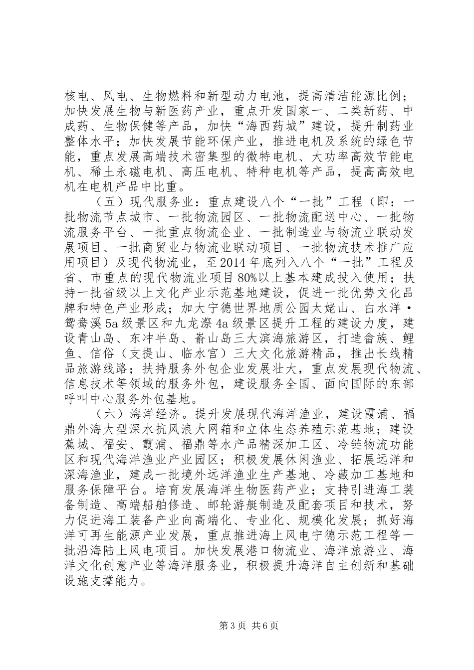 政府产业升级计划方案_第3页