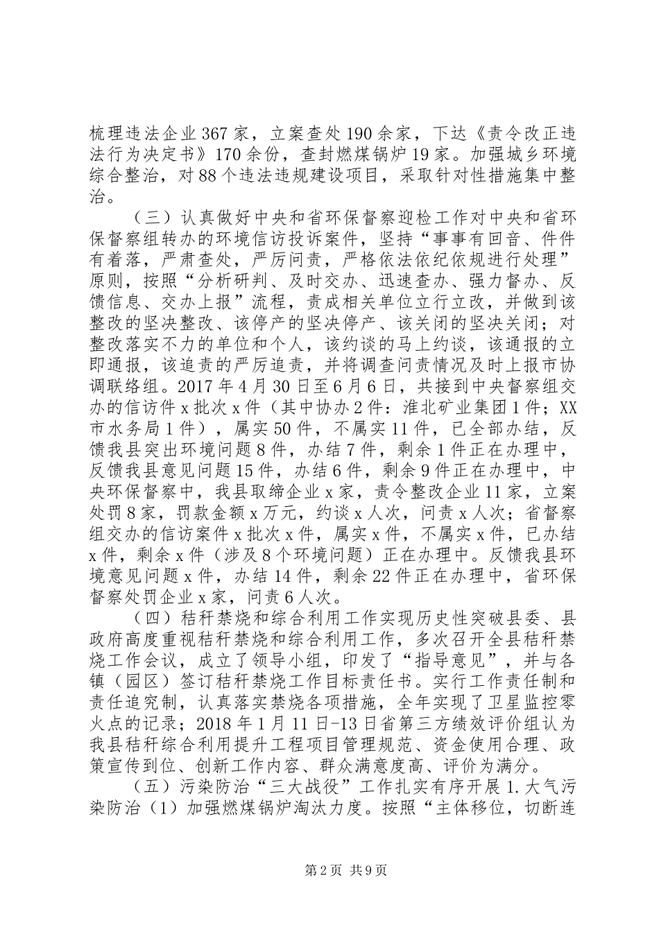 环境保护局XX年度工作总结暨XX年度工作计划_第2页