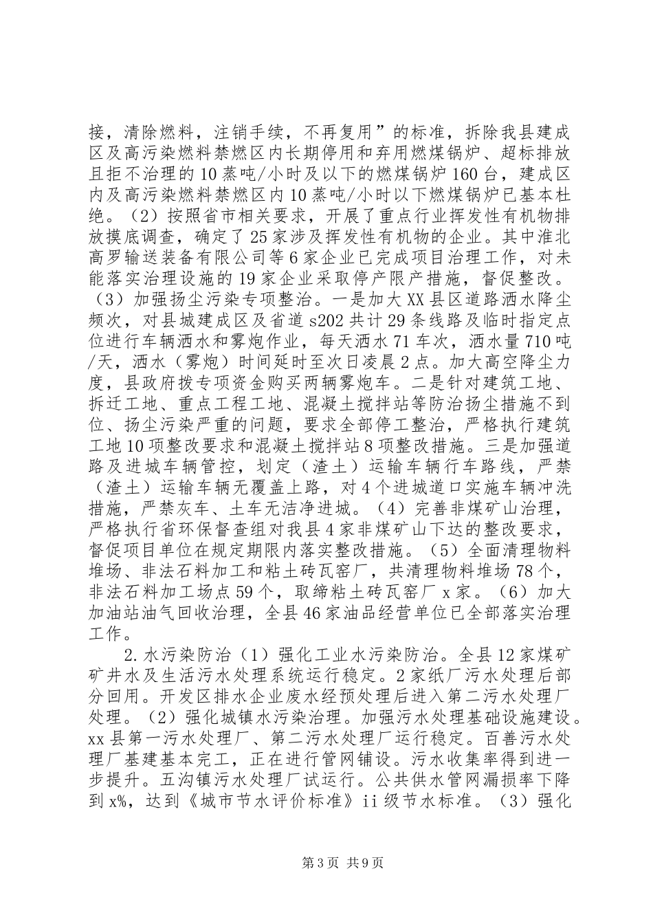 环境保护局XX年度工作总结暨XX年度工作计划_第3页