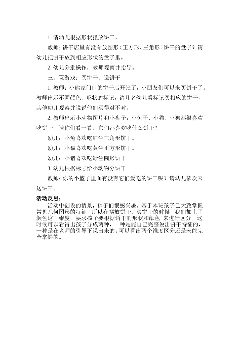 小班数学活动：分饼干_第2页