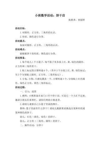小班数学活动：分饼干